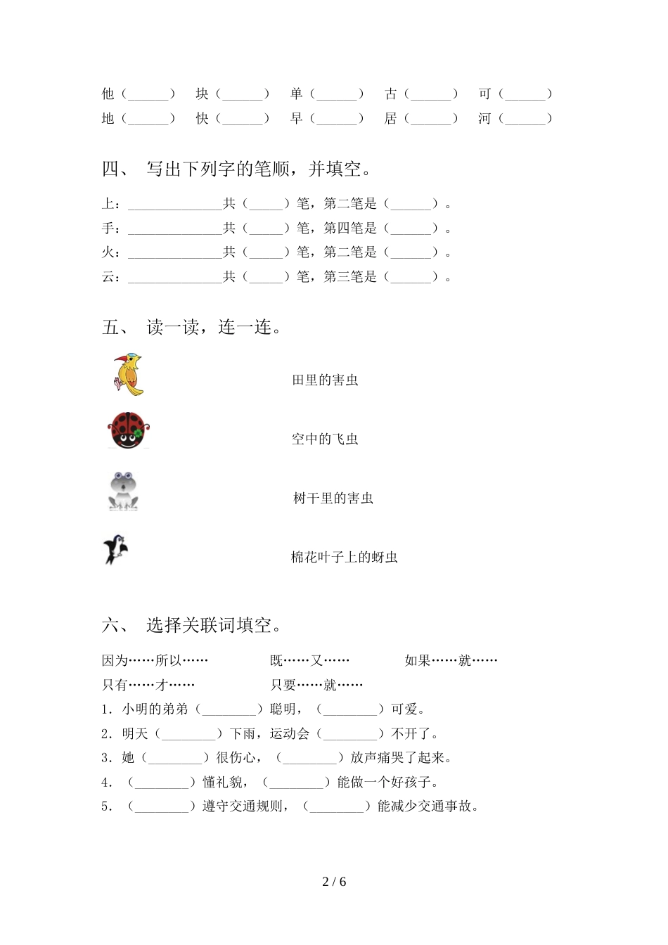 部编人教版一年级语文上册期末模拟考试含答案_第2页