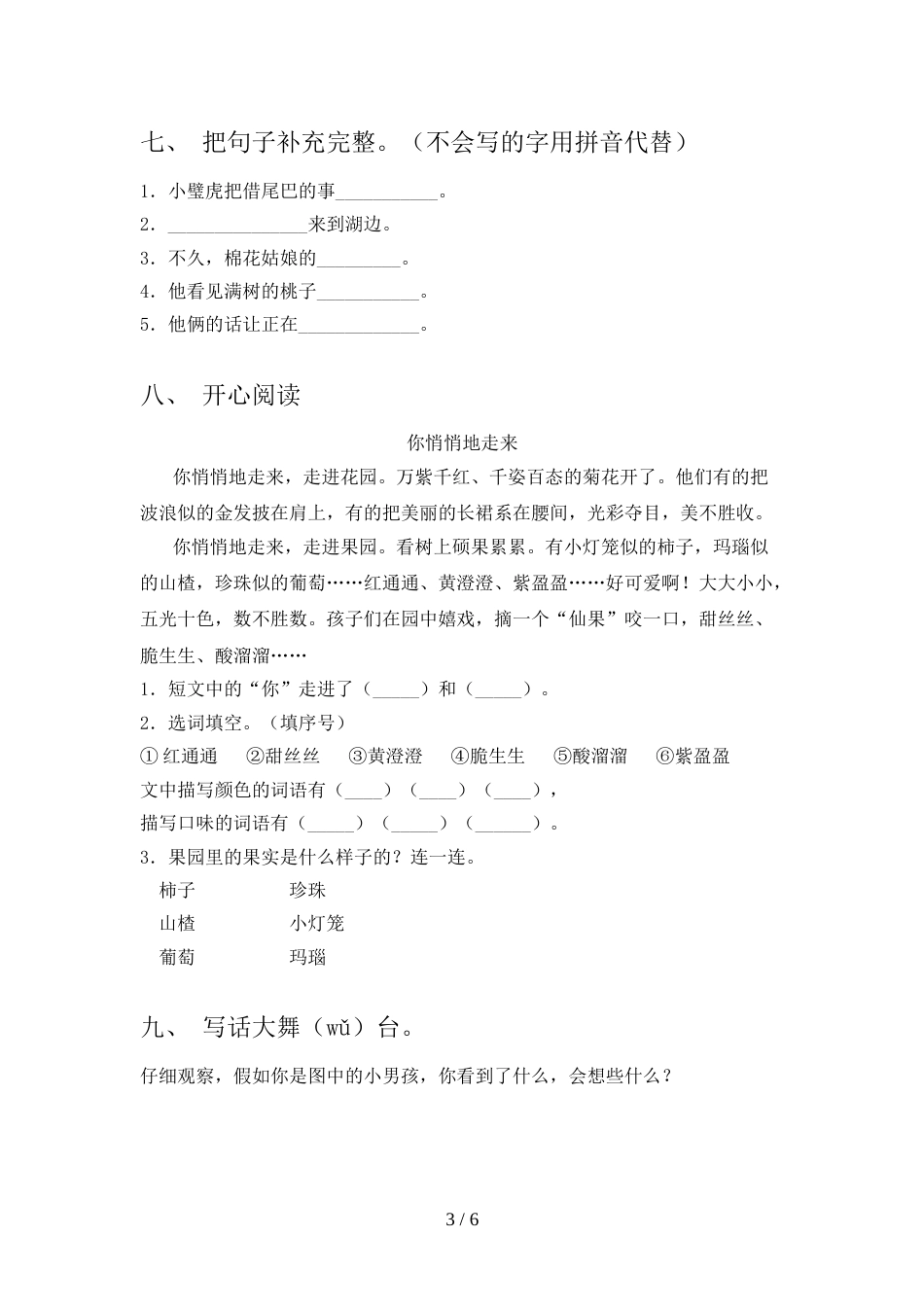 部编人教版一年级语文上册期末模拟考试含答案_第3页