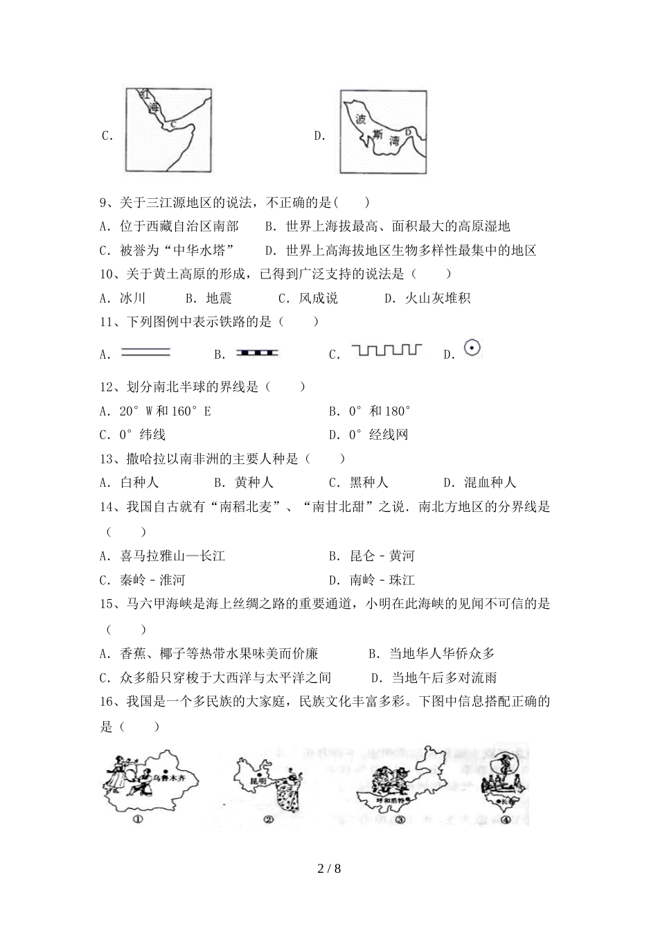 2023年部编版八年级地理(上册)期末试题及答案(汇总)_第2页