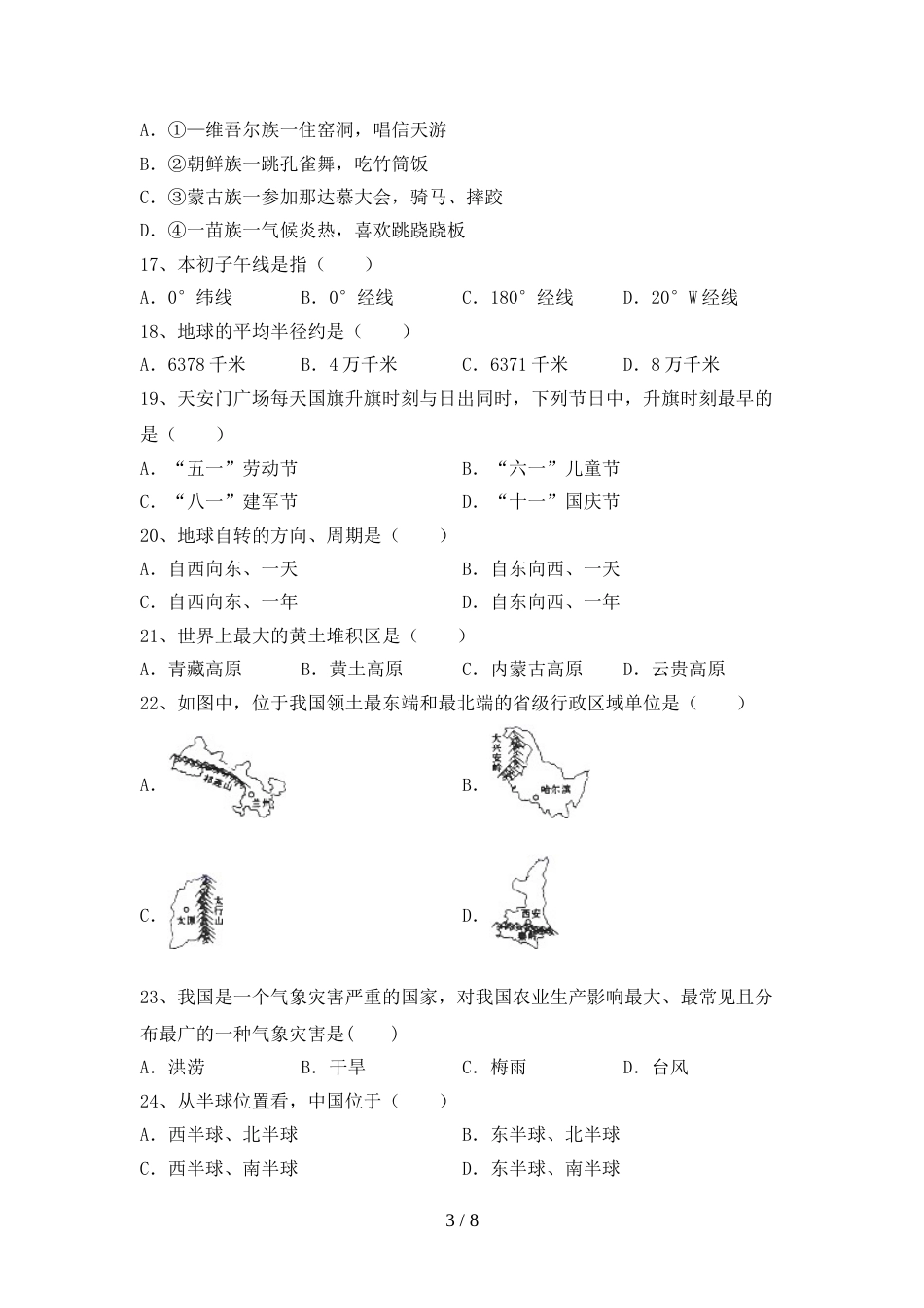 2023年部编版八年级地理(上册)期末试题及答案(汇总)_第3页
