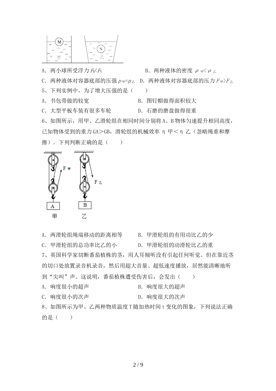 最新人教版八年级物理上册期末考试题及答案【各版本】_第2页