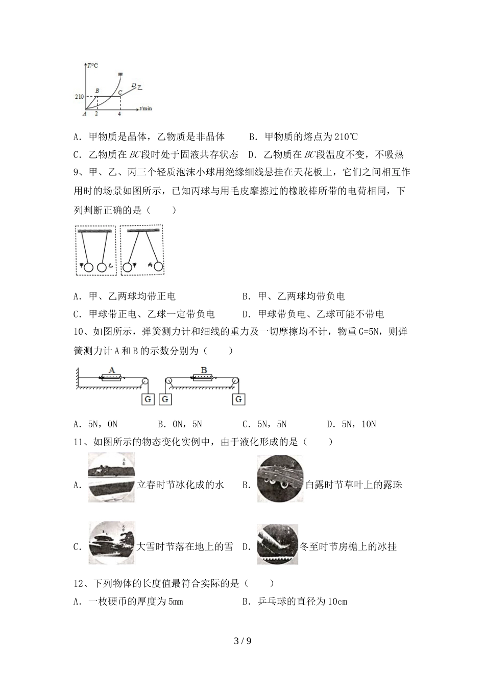 最新人教版八年级物理上册期末考试题及答案【各版本】_第3页