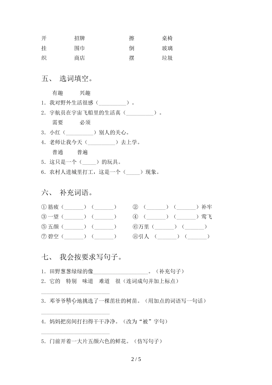 部编版二年级上册语文期末试卷加答案_第2页