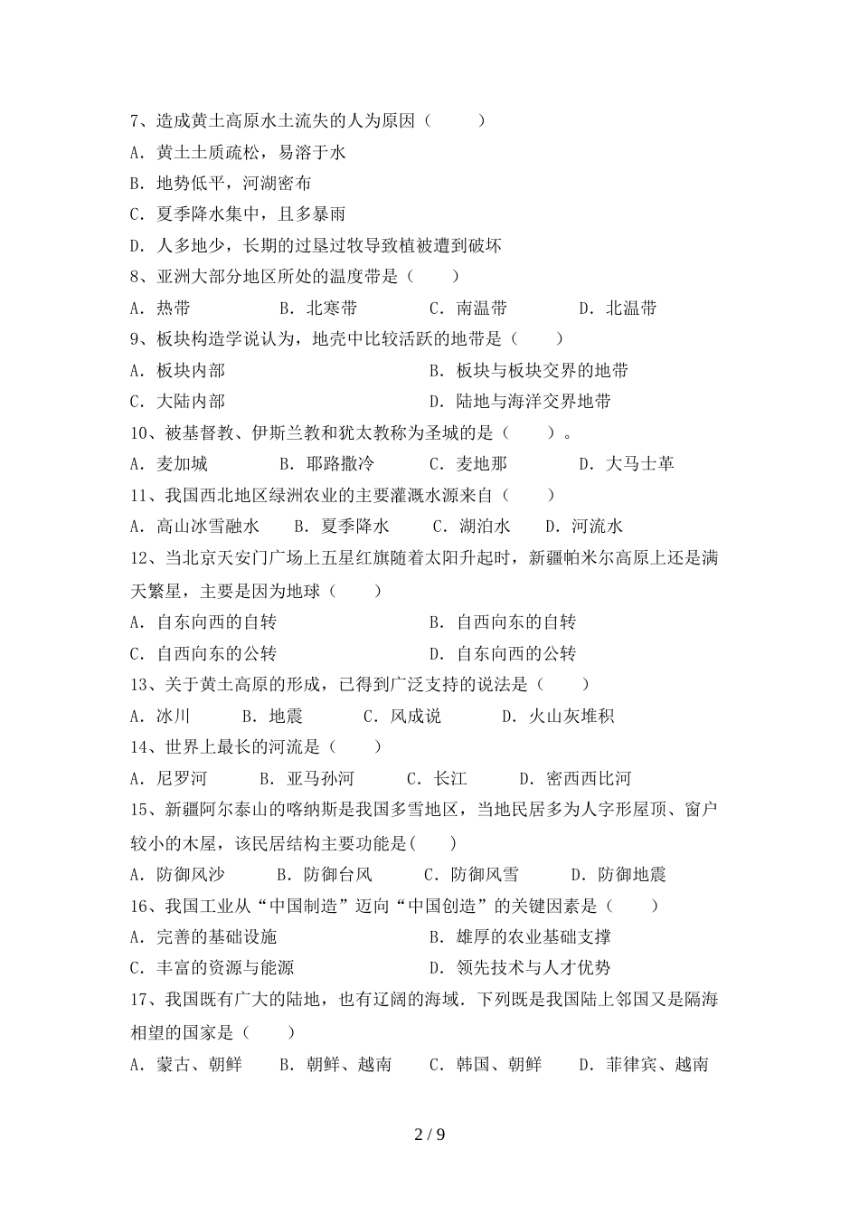 2023年八年级地理上册期末考试卷及答案【真题】_第2页