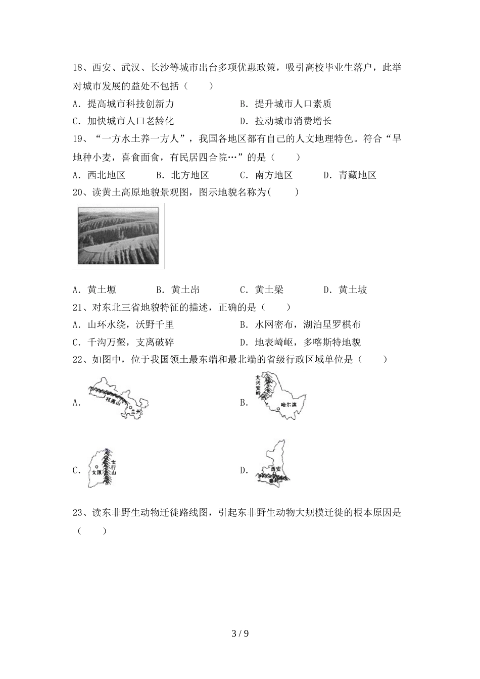 2023年八年级地理上册期末考试卷及答案【真题】_第3页