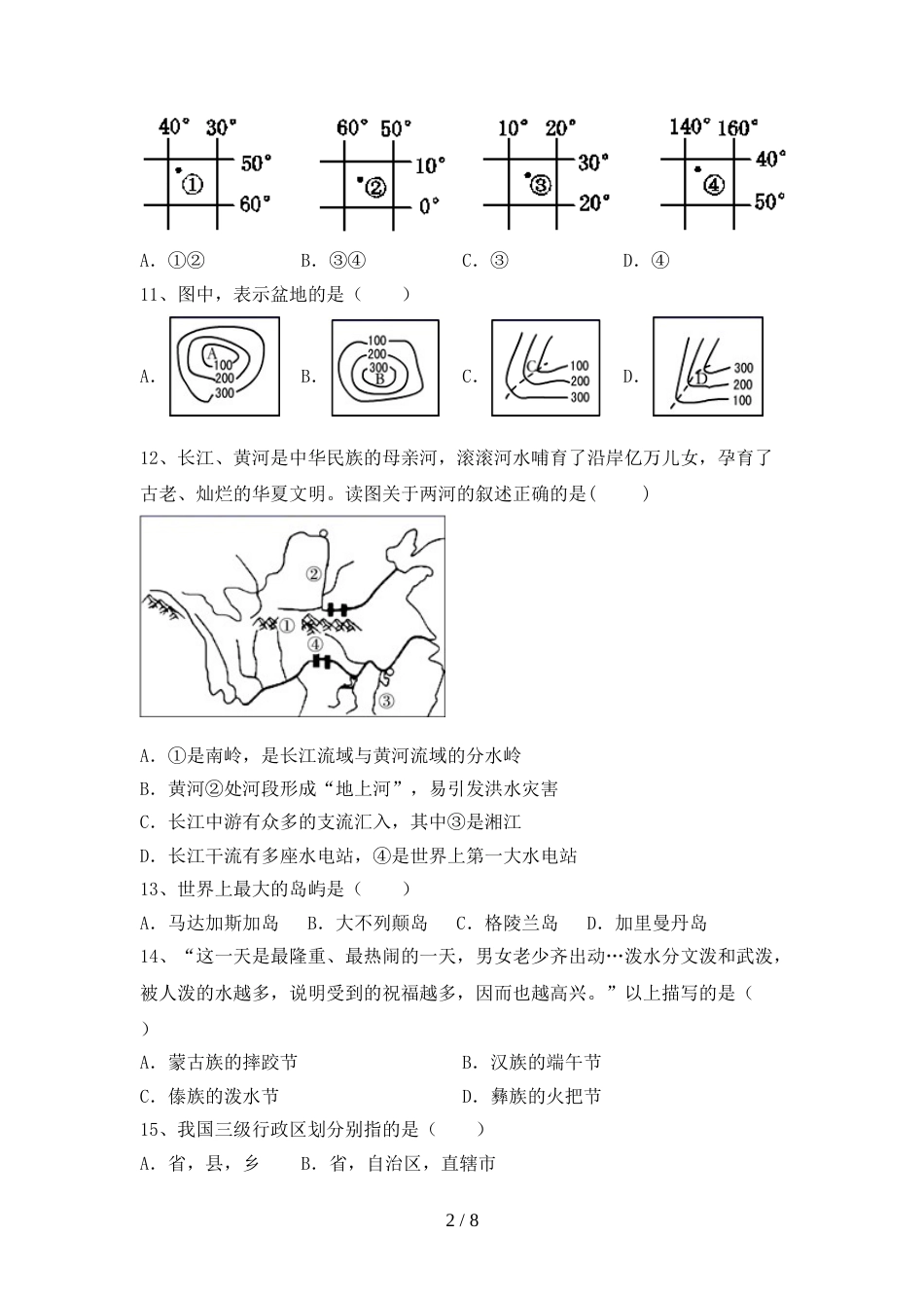 人教版九年级地理(上册)期末考试卷及答案_第2页