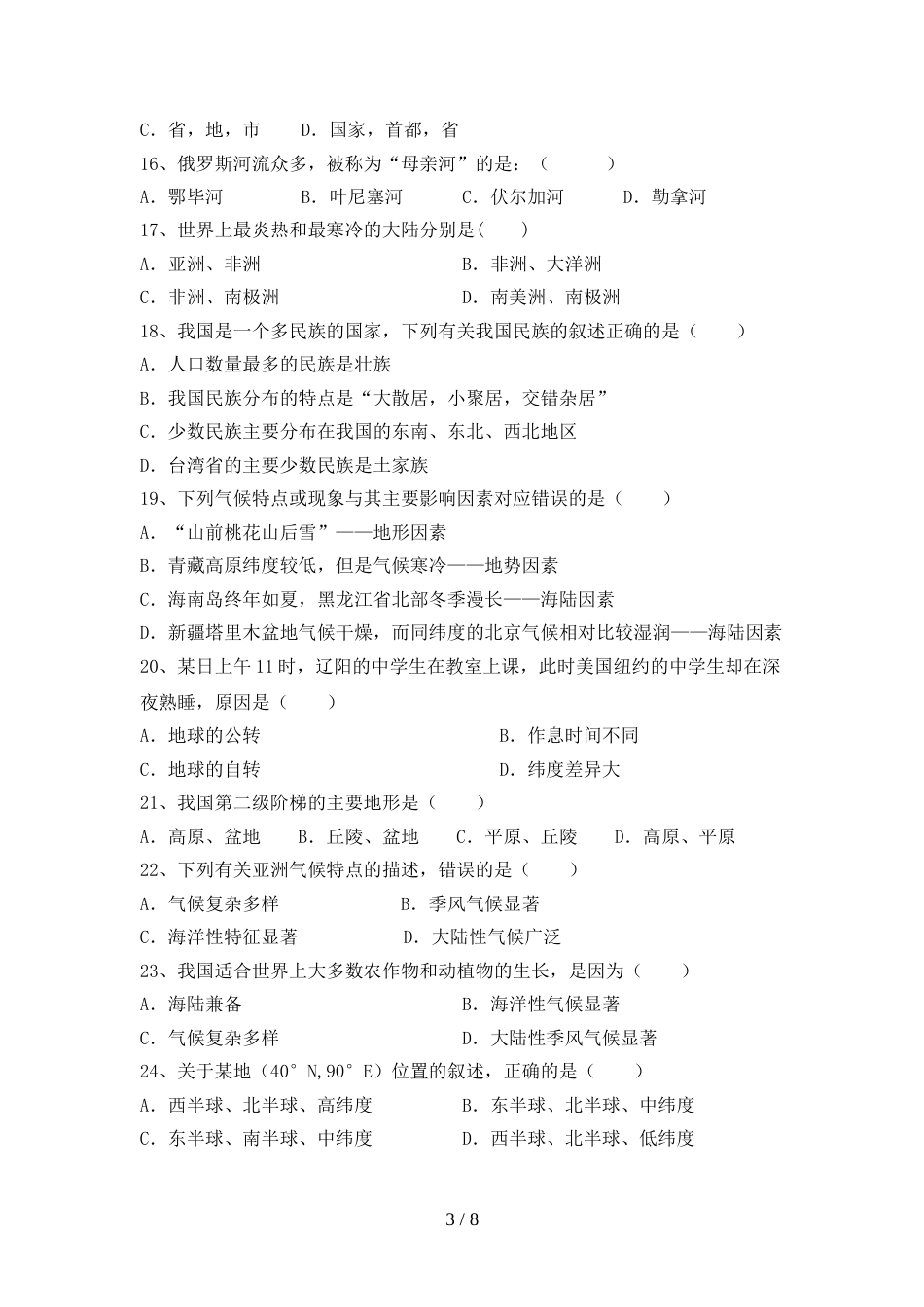 人教版九年级地理(上册)期末考试卷及答案_第3页