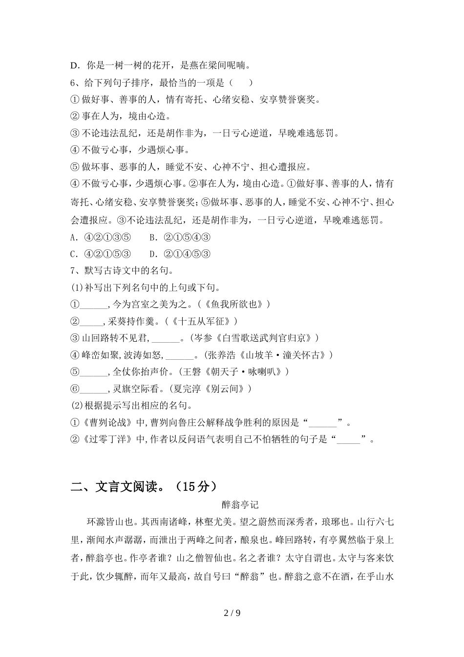 2022年人教版九年级语文(上册期中)考试及答案_第2页