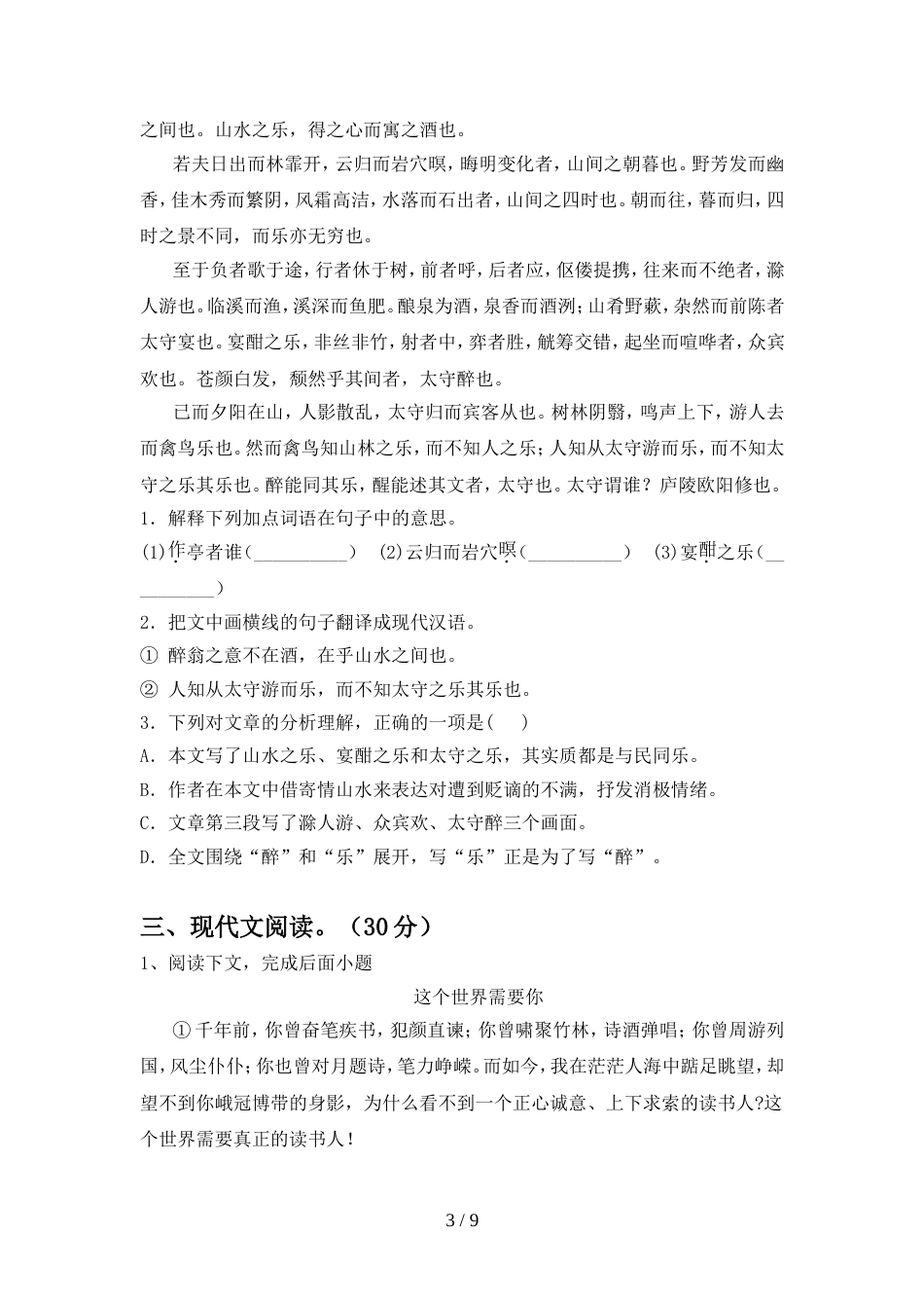 2022年人教版九年级语文(上册期中)考试及答案_第3页