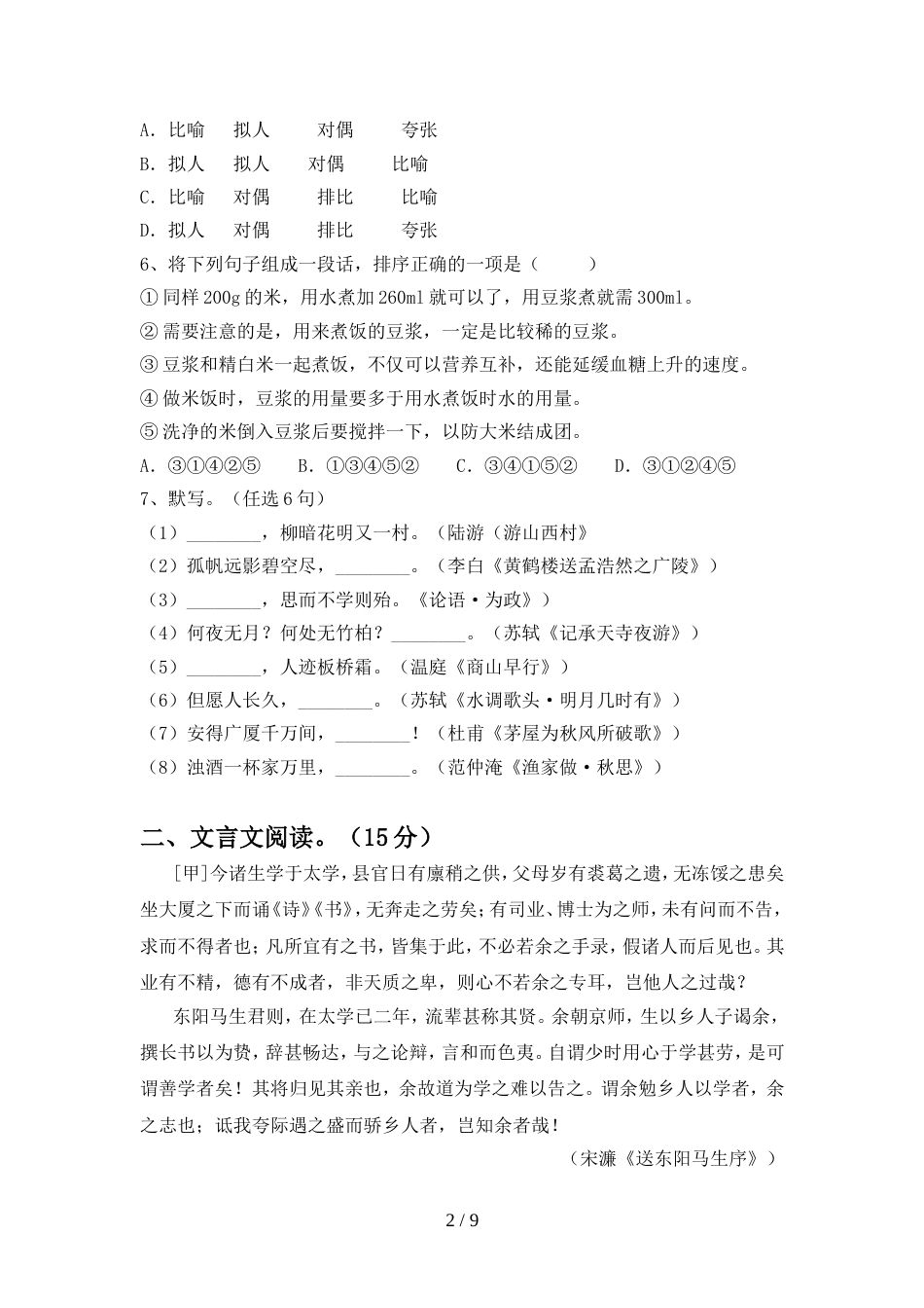 九年级语文上册期中测试卷加答案_第2页