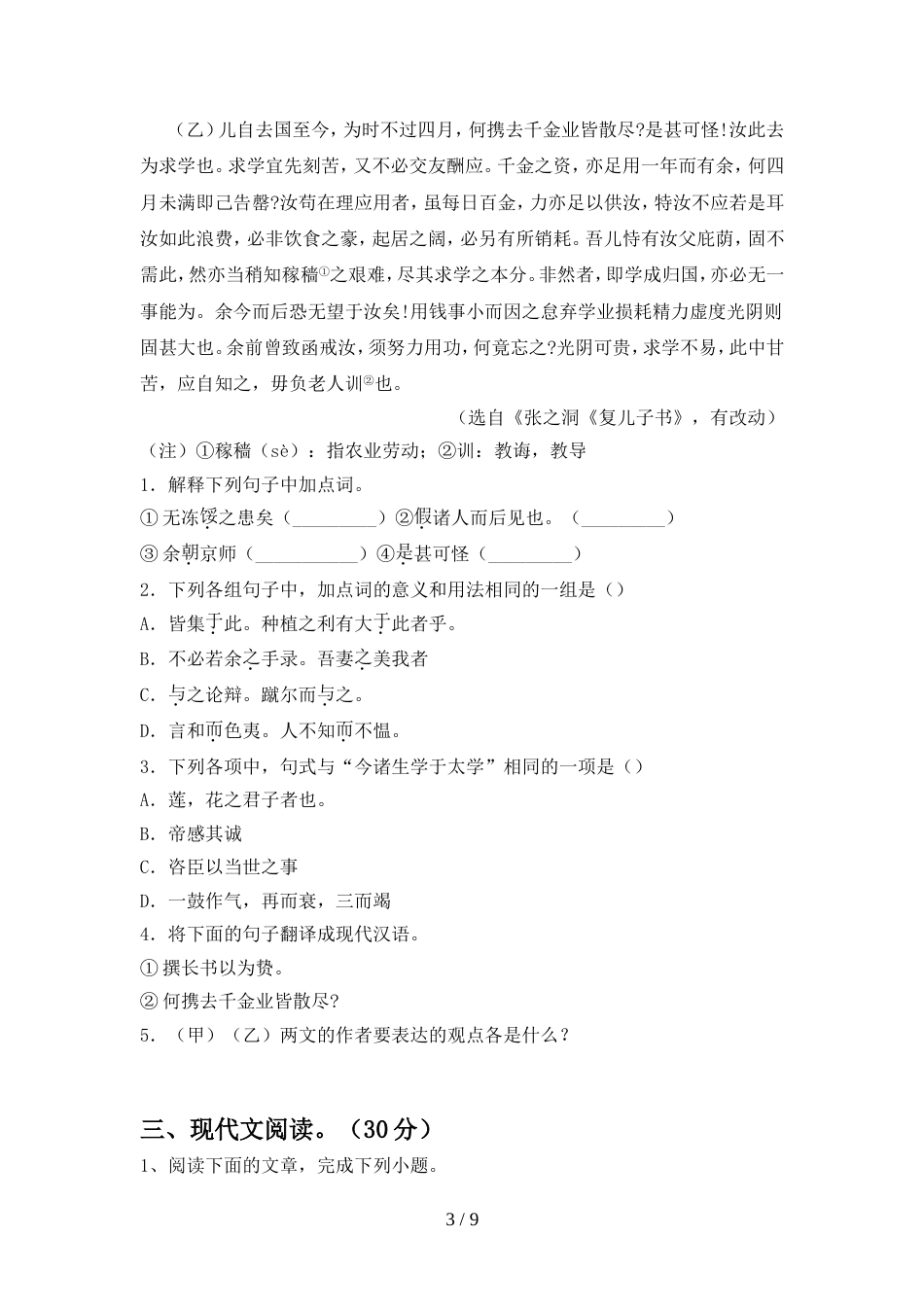 九年级语文上册期中测试卷加答案_第3页