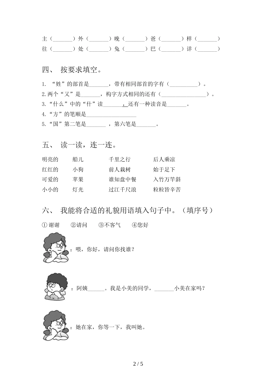 人教版一年级语文上册期中试卷带答案_第2页