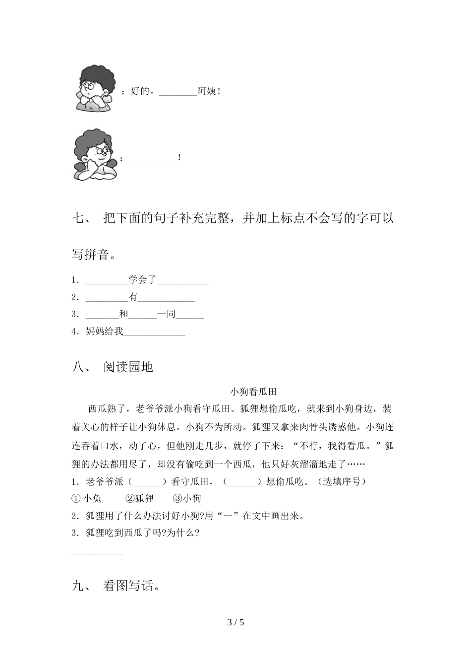 人教版一年级语文上册期中试卷带答案_第3页