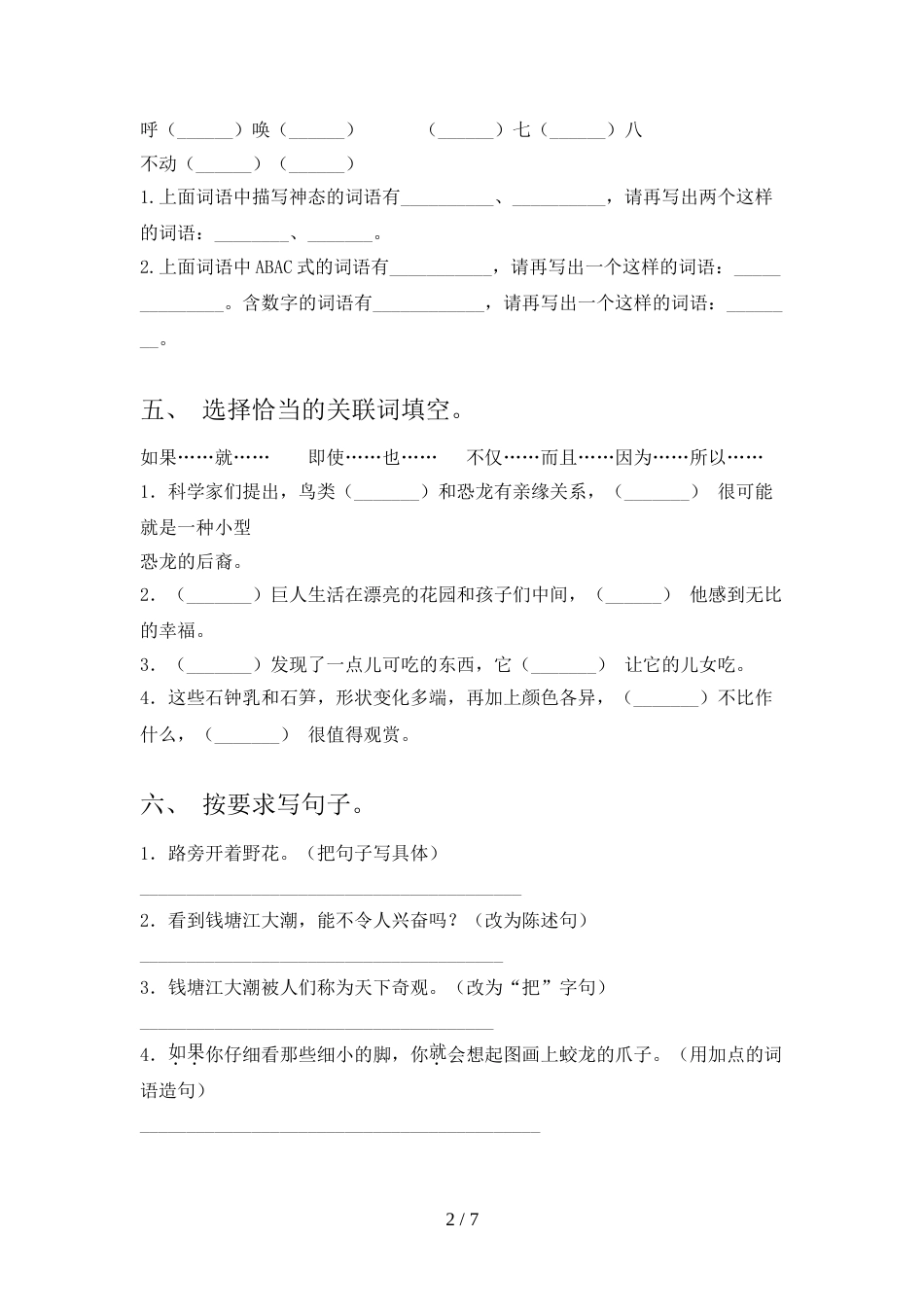 2022年部编人教版四年级语文上册期中考试及答案【真题】_第2页