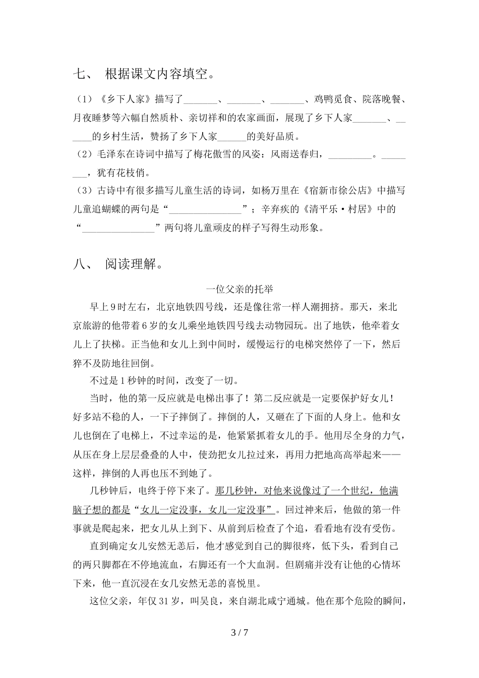 2022年部编人教版四年级语文上册期中考试及答案【真题】_第3页