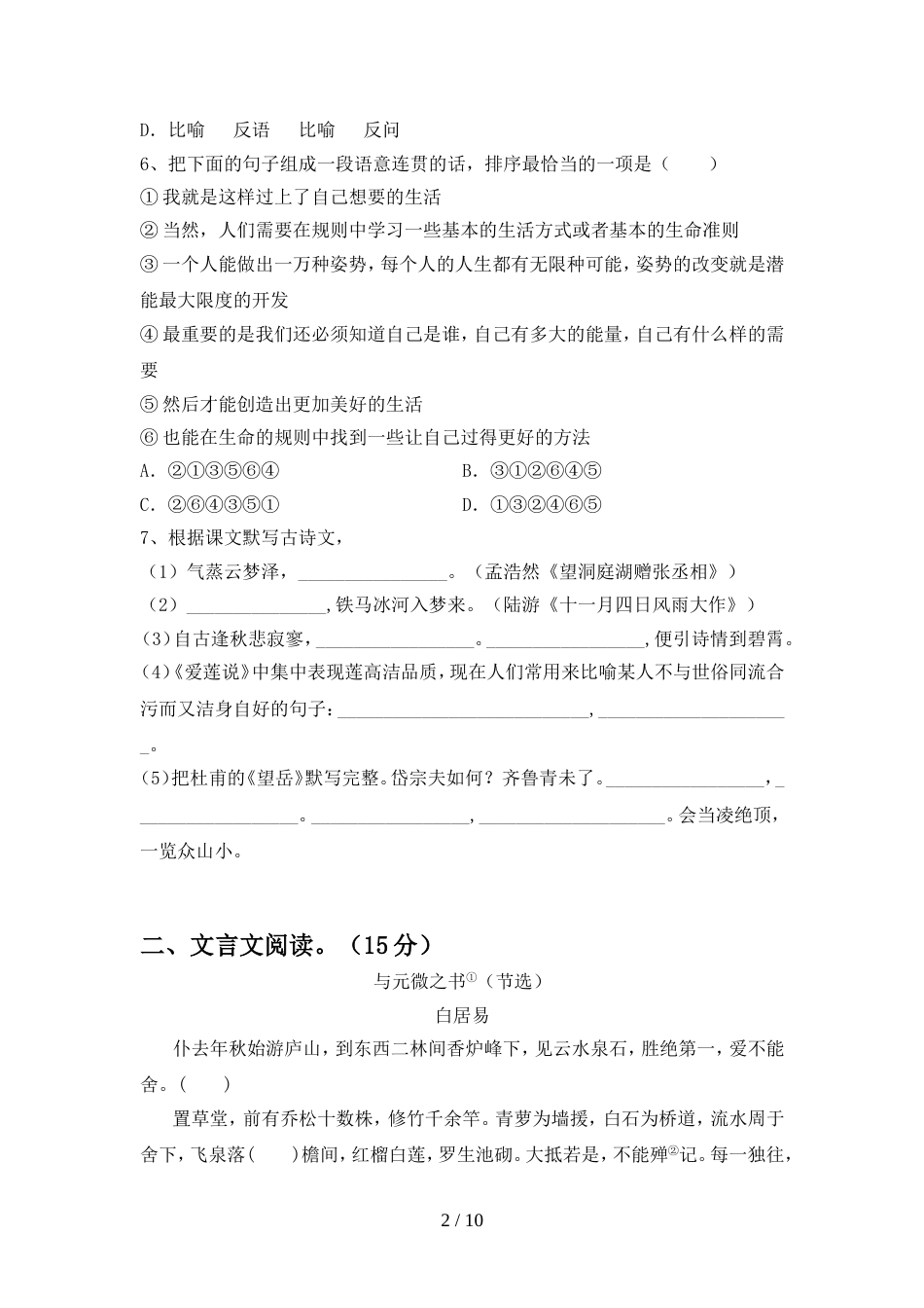 最新人教版八年级语文上册期中测试卷及答案【精编】_第2页