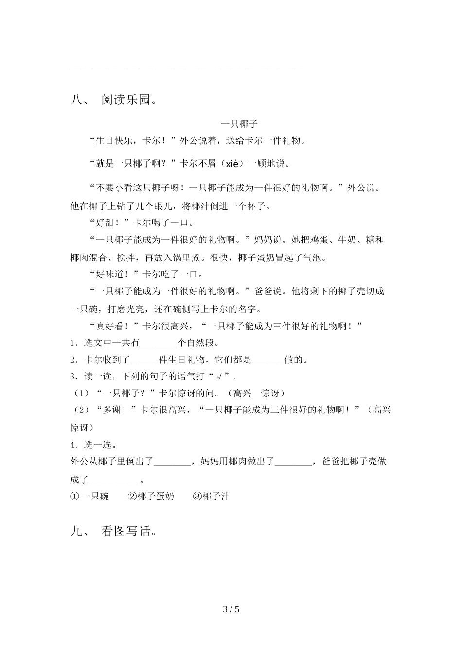 新人教版二年级语文上册期中模拟考试含答案_第3页