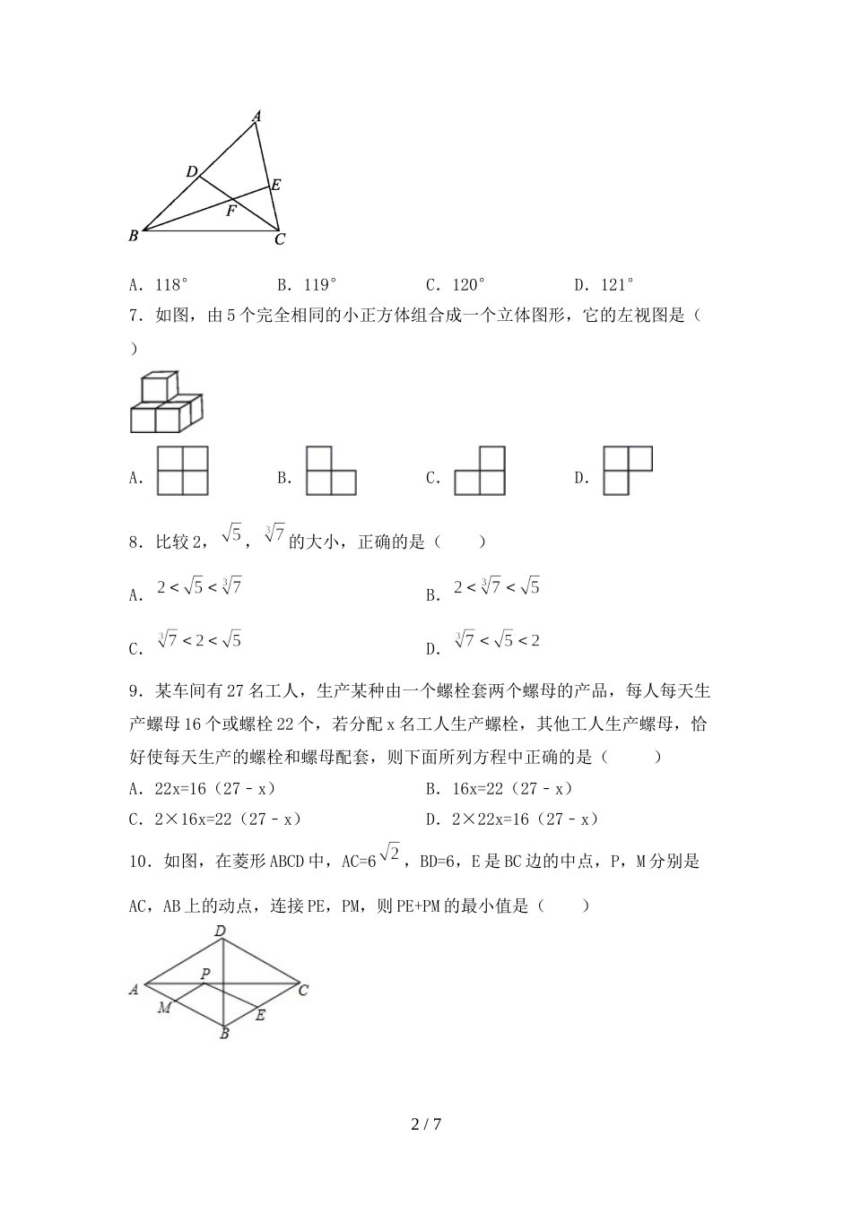 2022年初中七年级数学(上册)期末试卷及答案(各版本)_第2页