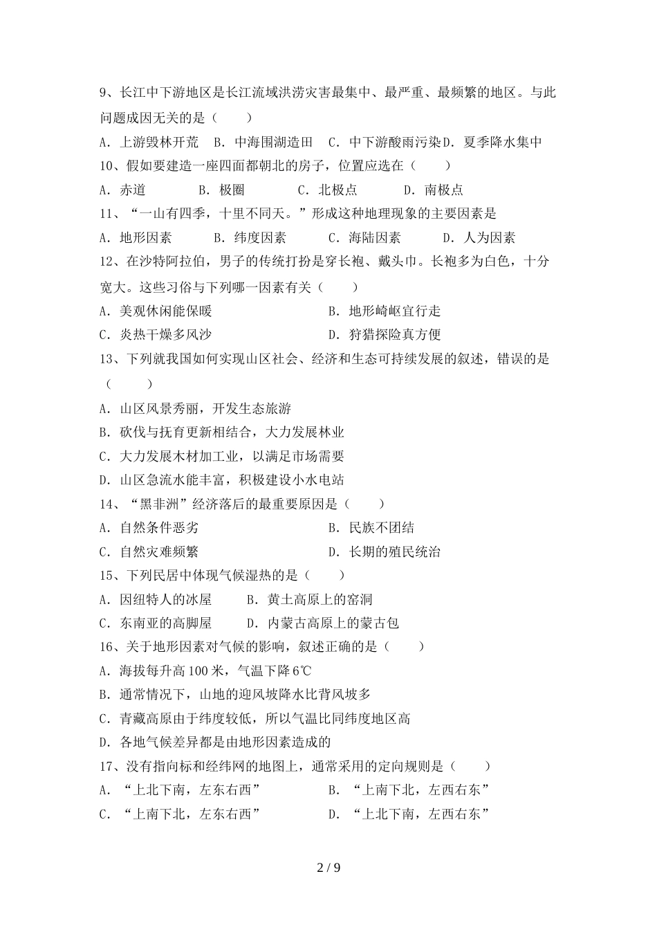 2023年人教版九年级地理(上册)期末试卷(附答案)_第2页