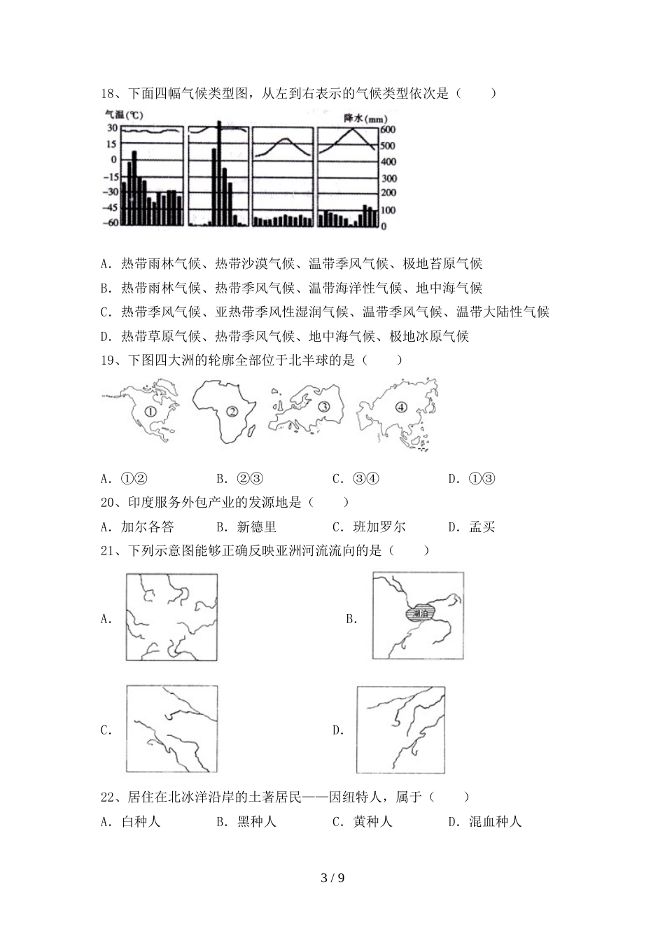 2023年人教版九年级地理(上册)期末试卷(附答案)_第3页