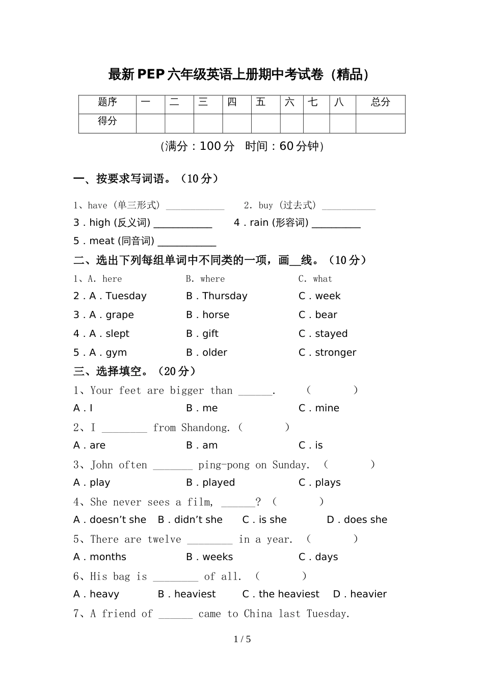 最新PEP六年级英语上册期中考试卷(精品)_第1页
