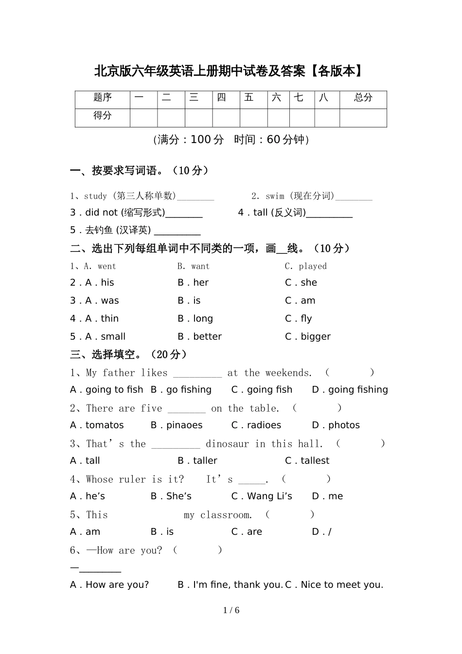 北京版六年级英语上册期中试卷及答案【各版本】_第1页