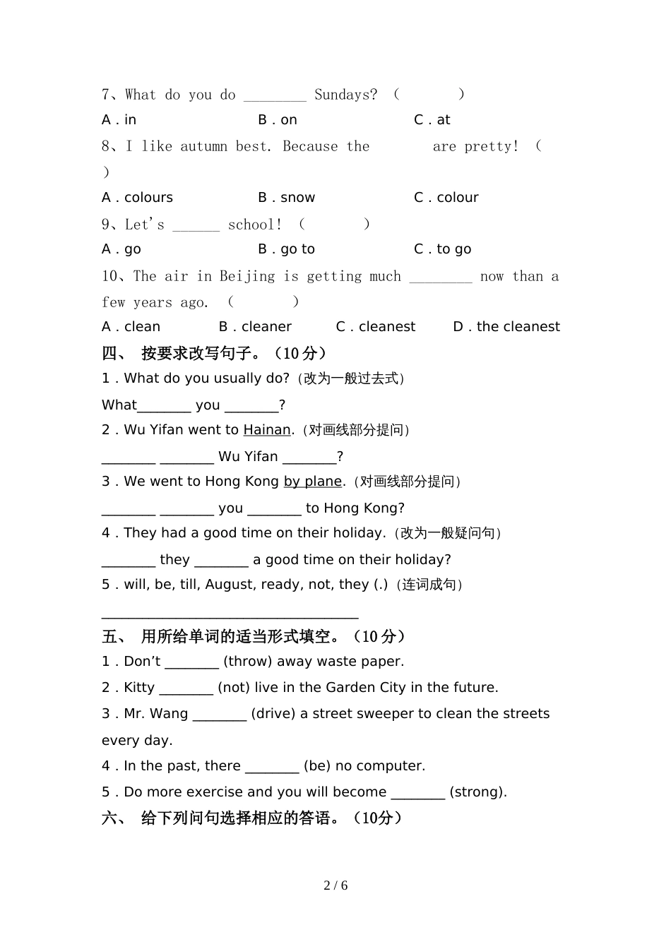 北京版六年级英语上册期中试卷及答案【各版本】_第2页