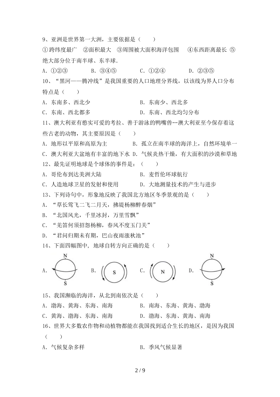 2023年人教版地理八年级上册期末考试及答案【下载】_第2页