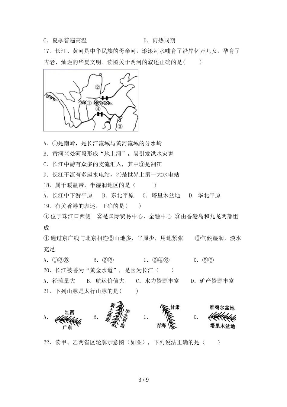 2023年人教版地理八年级上册期末考试及答案【下载】_第3页