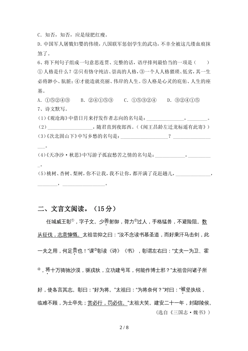 七年级语文上册期中模拟考试及答案下载_第2页