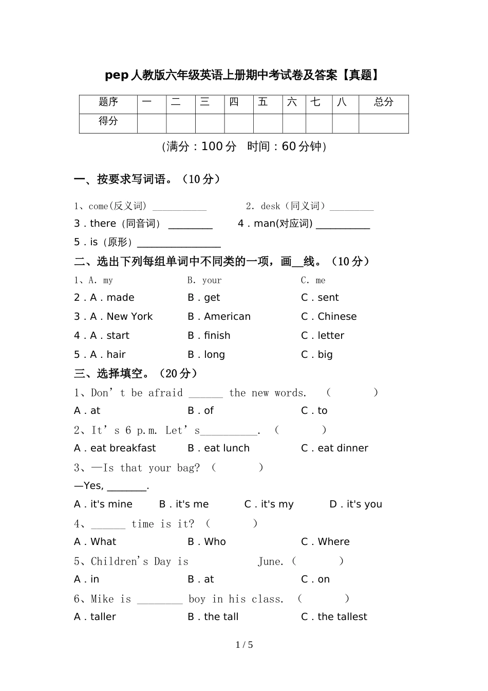 pep人教版六年级英语上册期中考试卷及答案【真题】_第1页