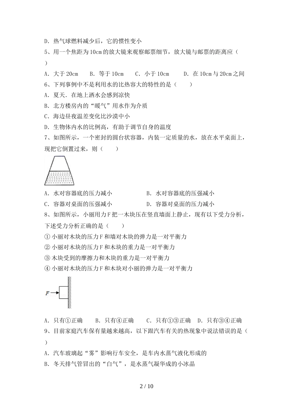最新2022年人教版九年级物理上册期末考试题(新版)_第2页
