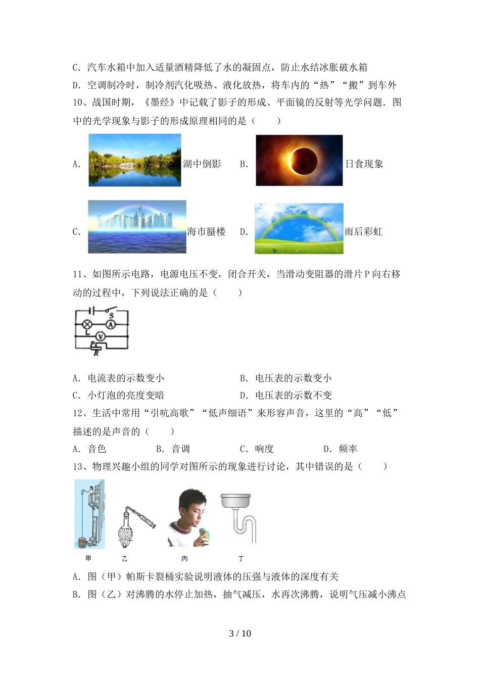 最新2022年人教版九年级物理上册期末考试题(新版)_第3页