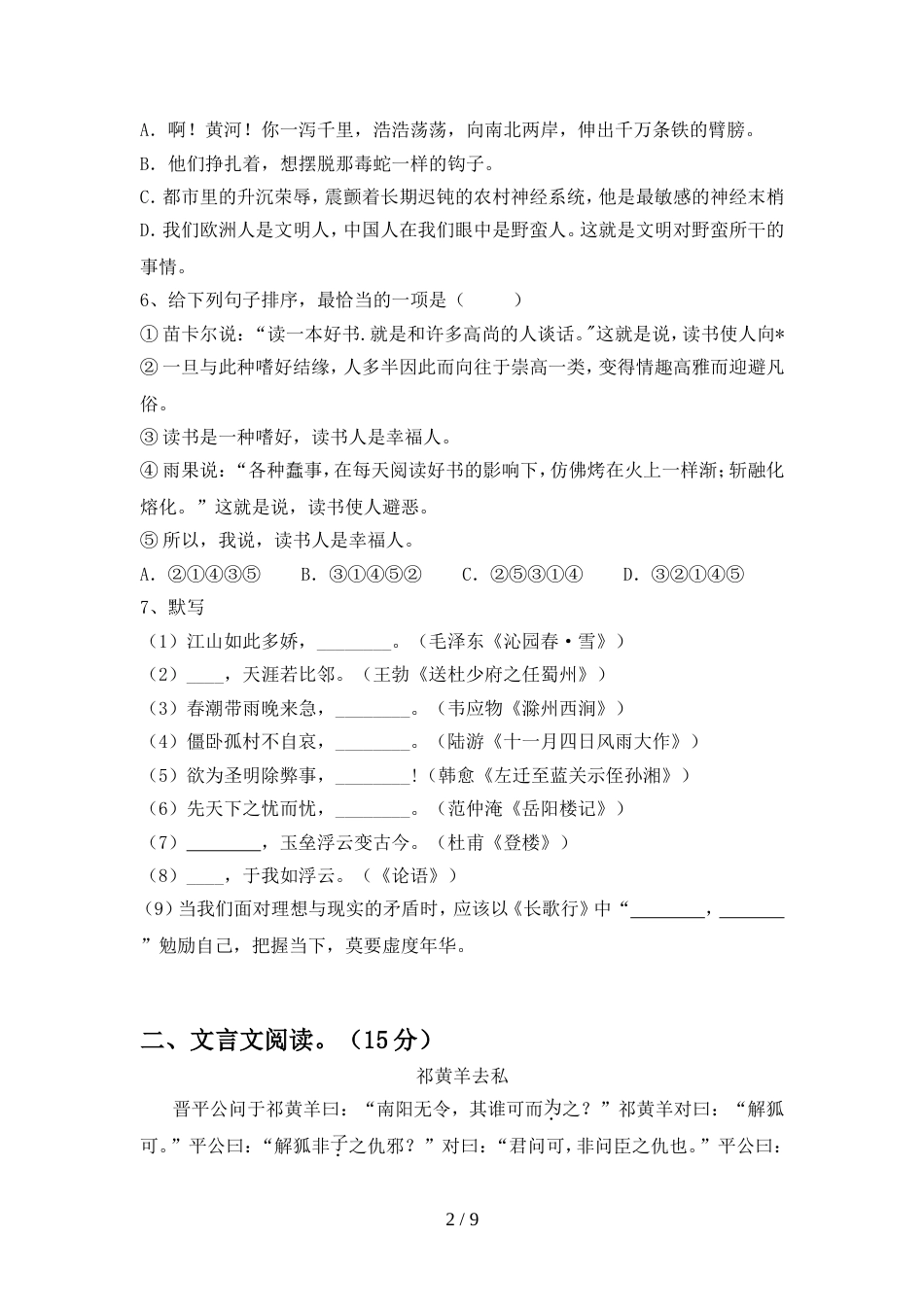 2022年部编版九年级语文上册期中试卷通用_第2页