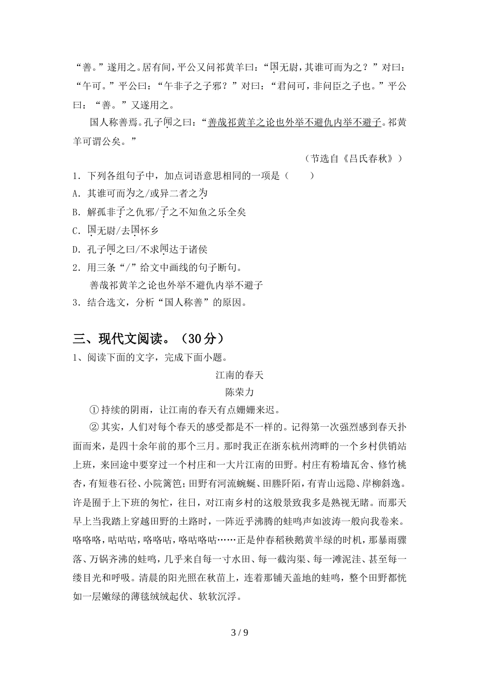 2022年部编版九年级语文上册期中试卷通用_第3页