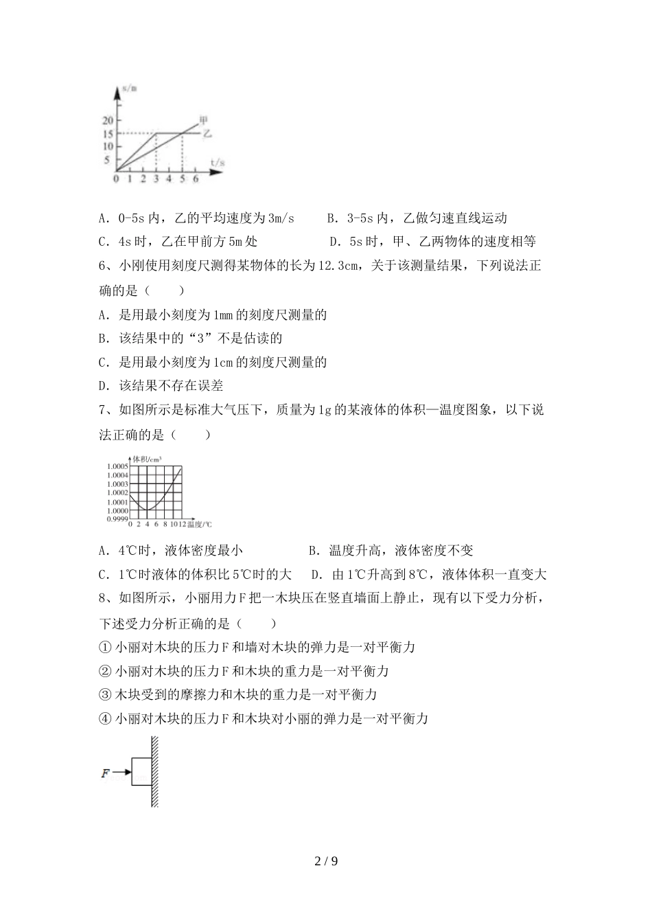 2023年人教版八年级物理上册期末考试卷_第2页