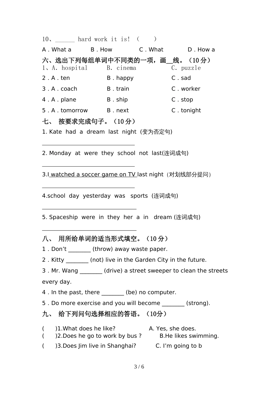 PEP六年级英语上册期中试卷及答案【A4版】_第3页