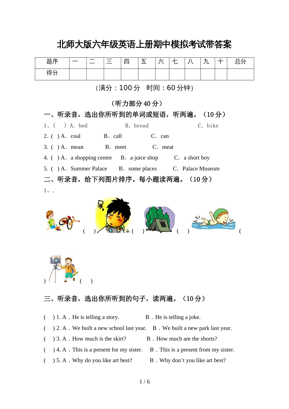 北师大版六年级英语上册期中模拟考试带答案_第1页