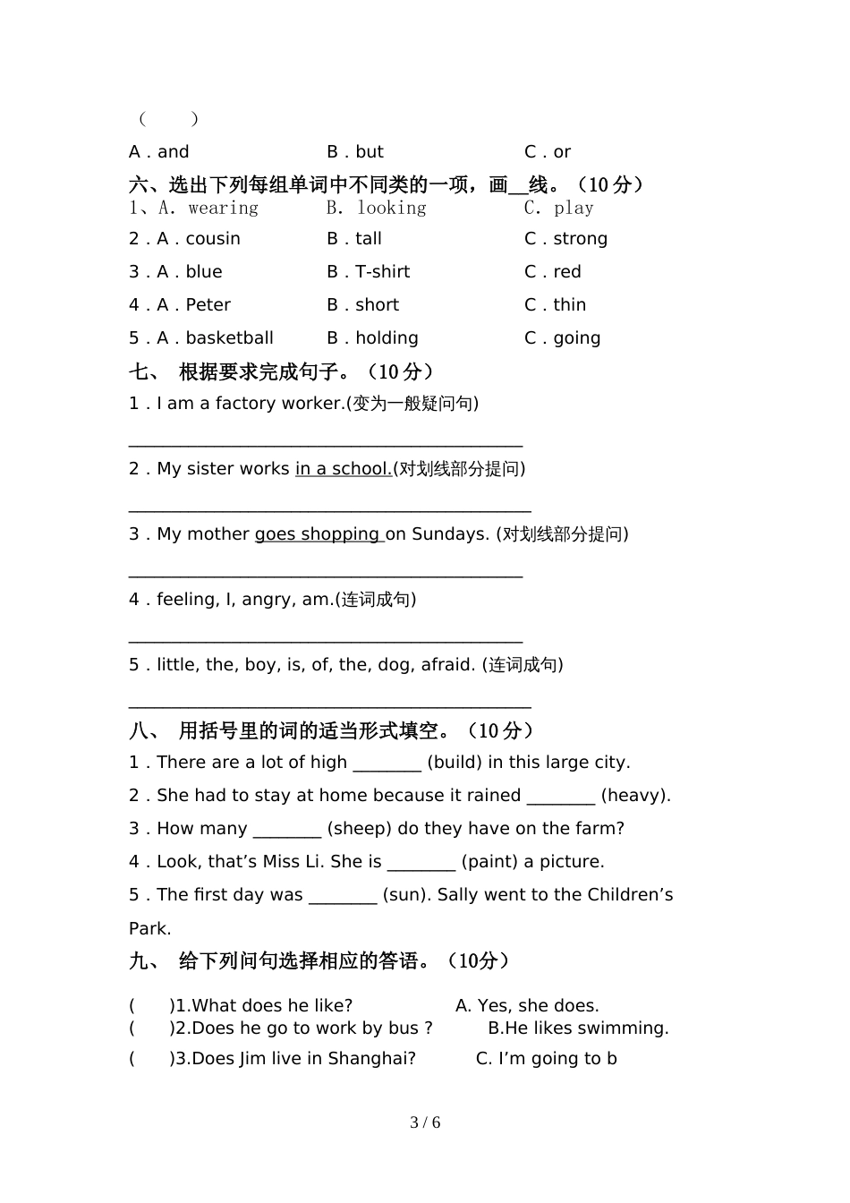 北师大版六年级英语上册期中模拟考试带答案_第3页