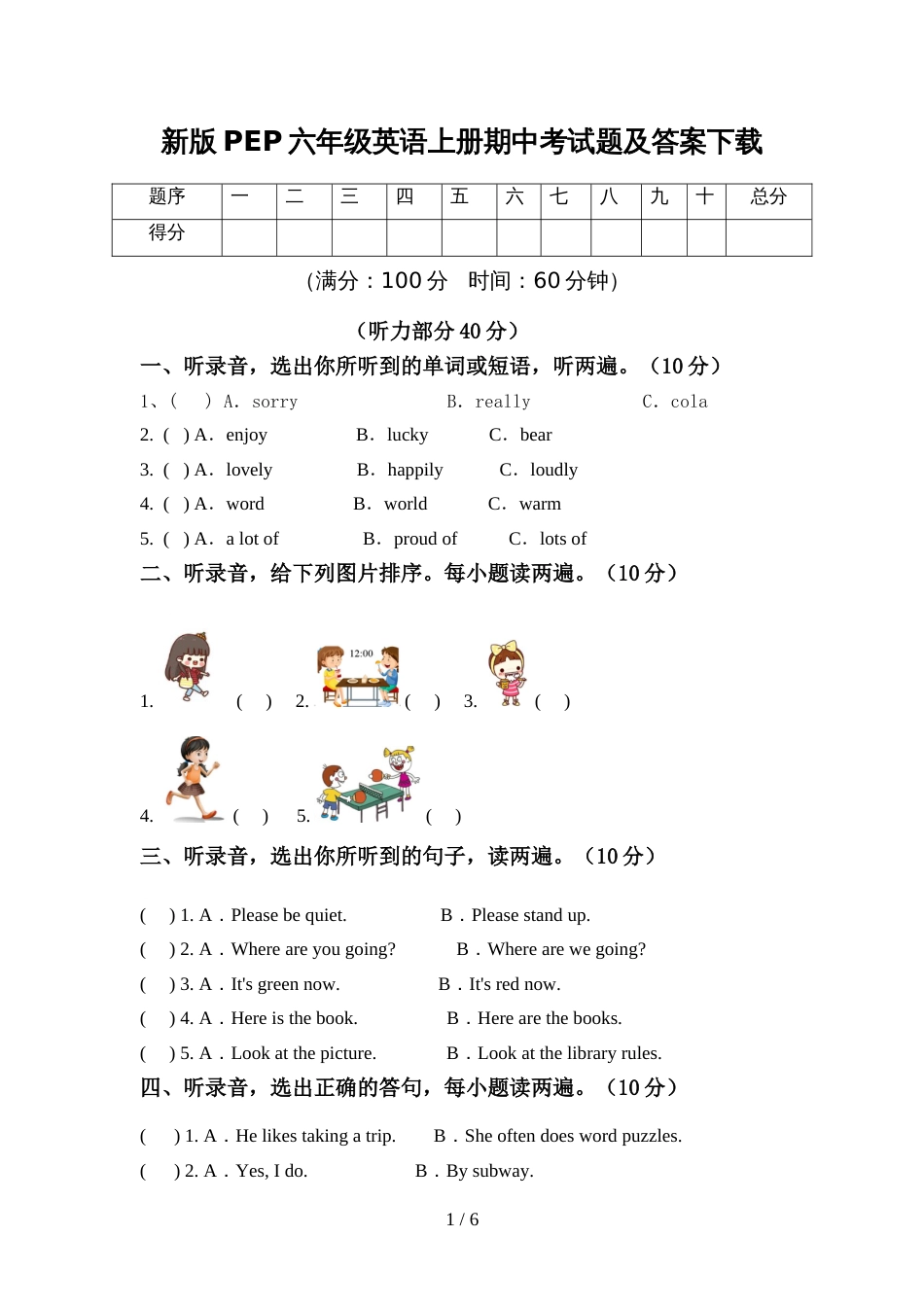 新版PEP六年级英语上册期中考试题及答案下载_第1页