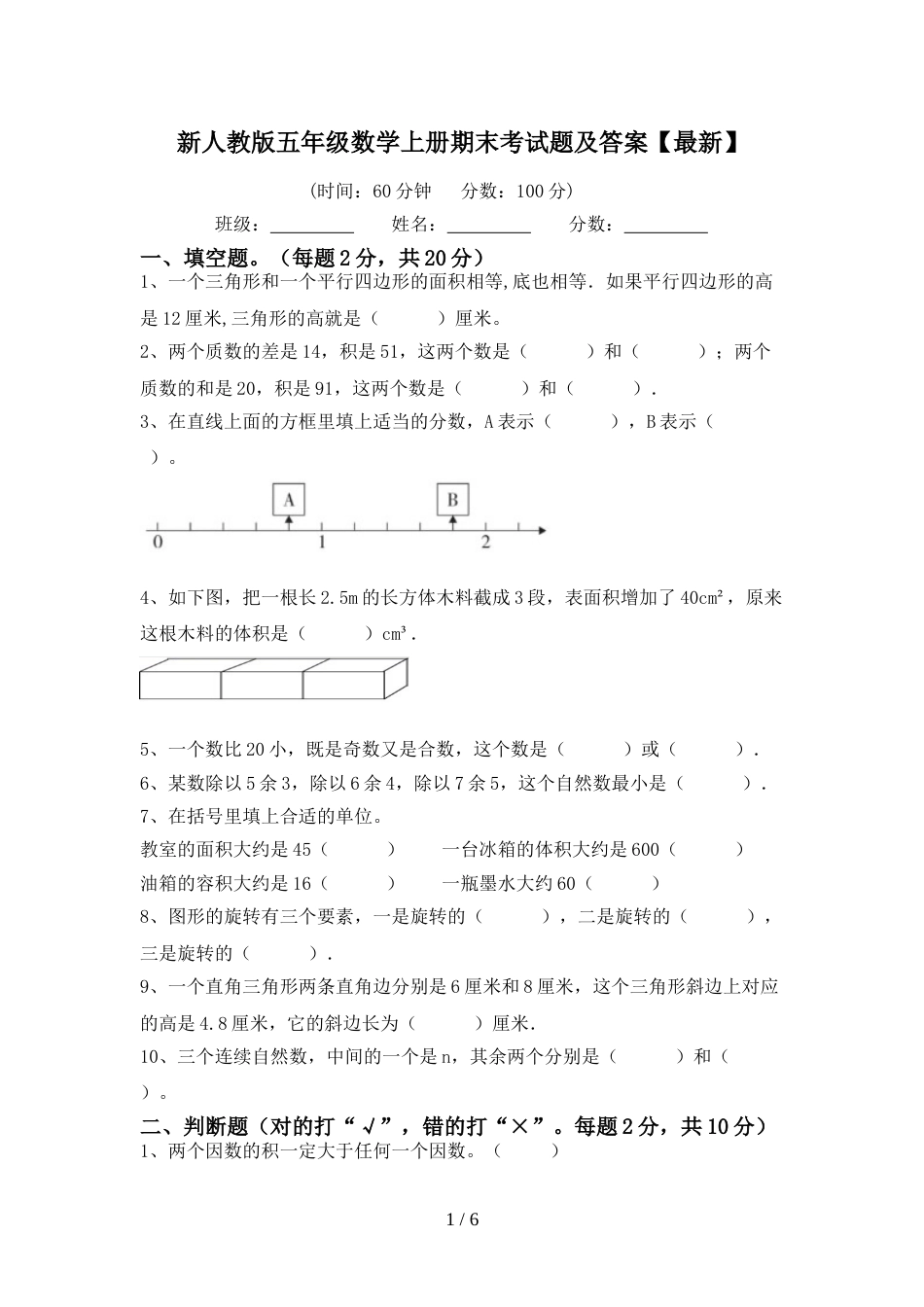 新人教版五年级数学上册期末考试题及答案【最新】_第1页