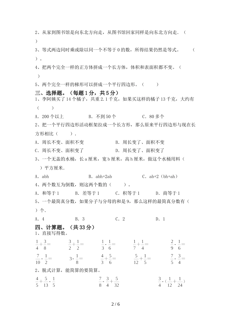 新人教版五年级数学上册期末考试题及答案【最新】_第2页