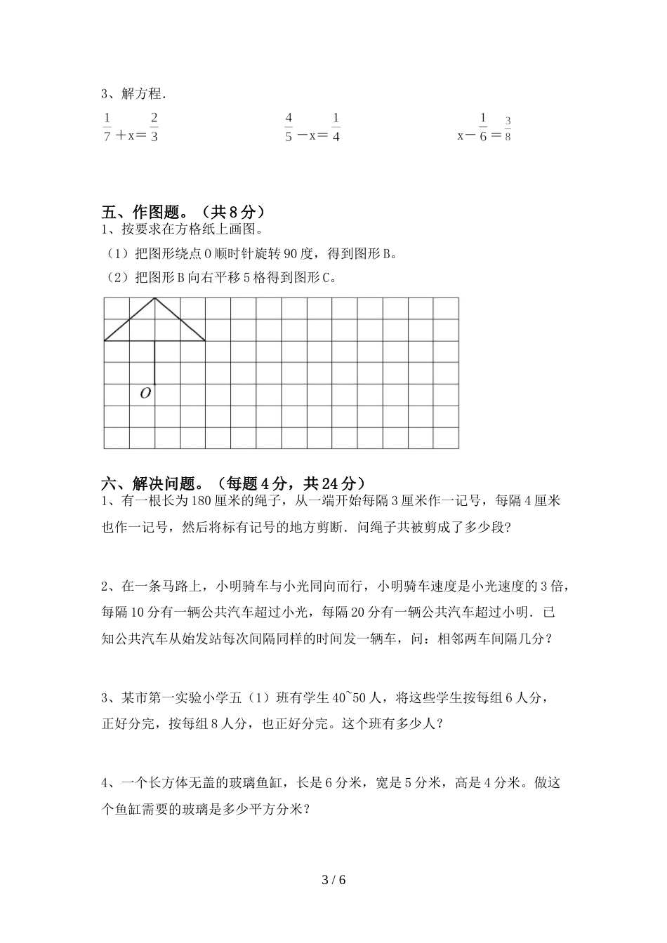 新人教版五年级数学上册期末考试题及答案【最新】_第3页