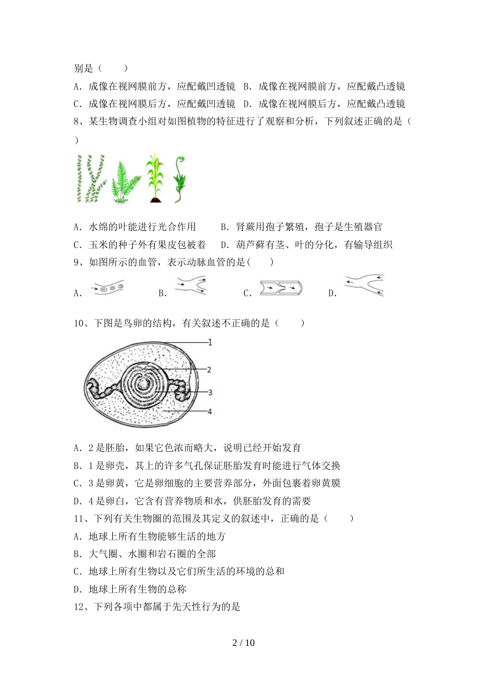 新人教版八年级上册《生物》期末考试卷及答案【下载】_第2页