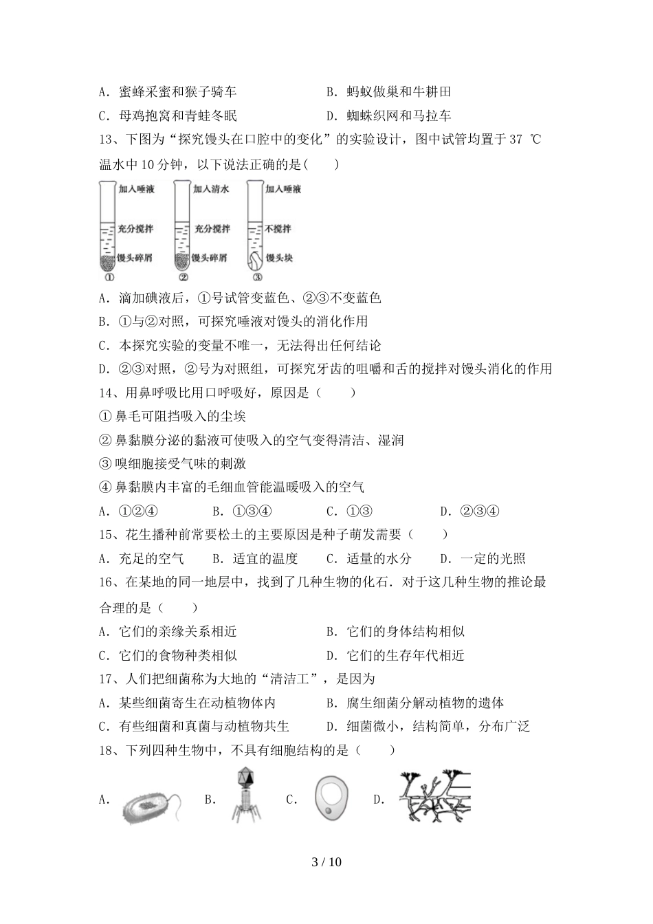 新人教版八年级上册《生物》期末考试卷及答案【下载】_第3页