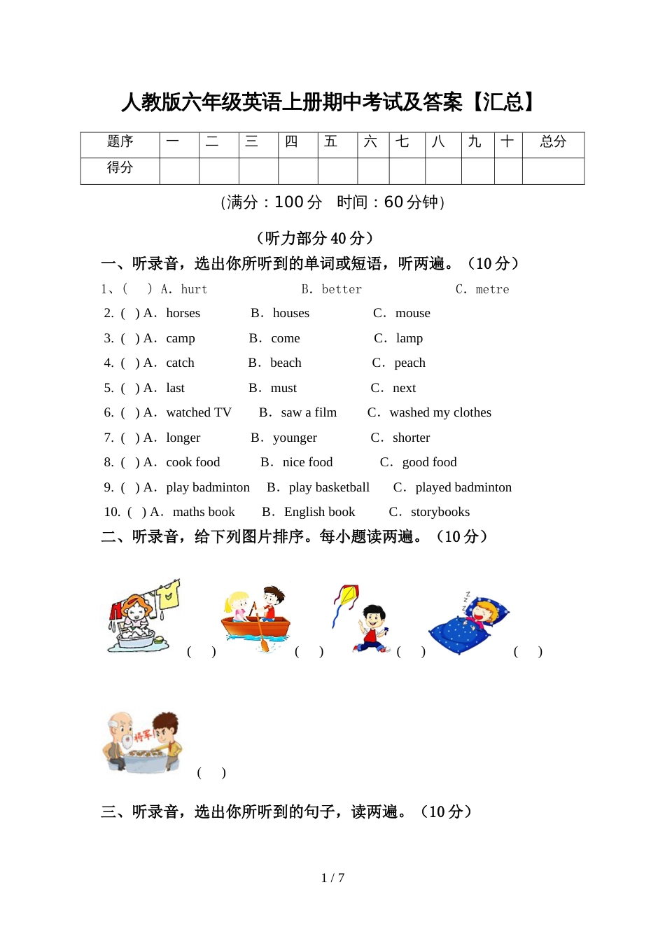 人教版六年级英语上册期中考试及答案【汇总】_第1页