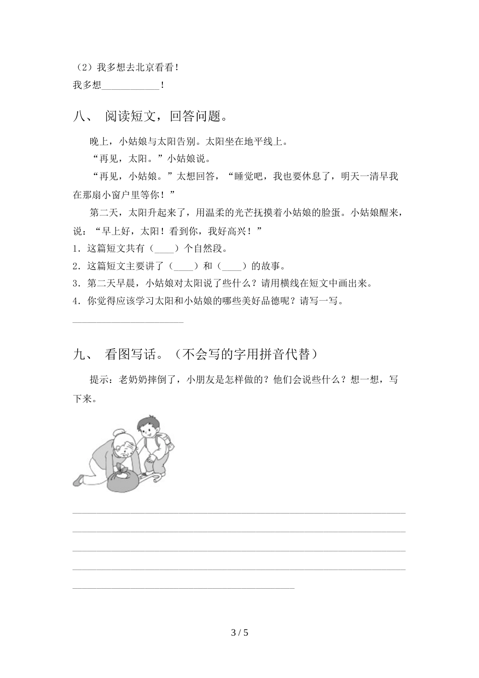 2021—2022年部编版一年级语文上册期中模拟考试及答案1套_第3页