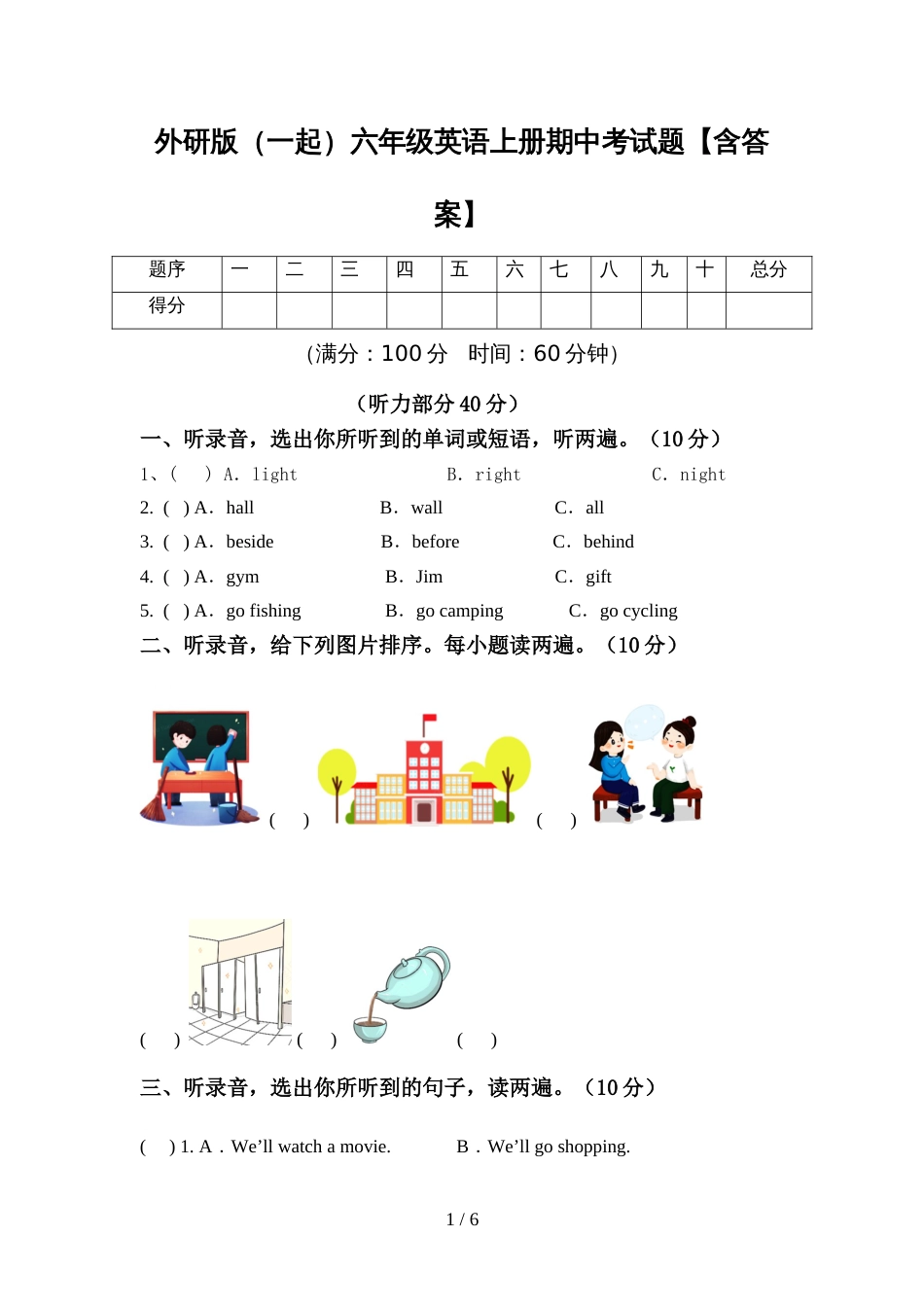 外研版(一起)六年级英语上册期中考试题【含答案】_第1页