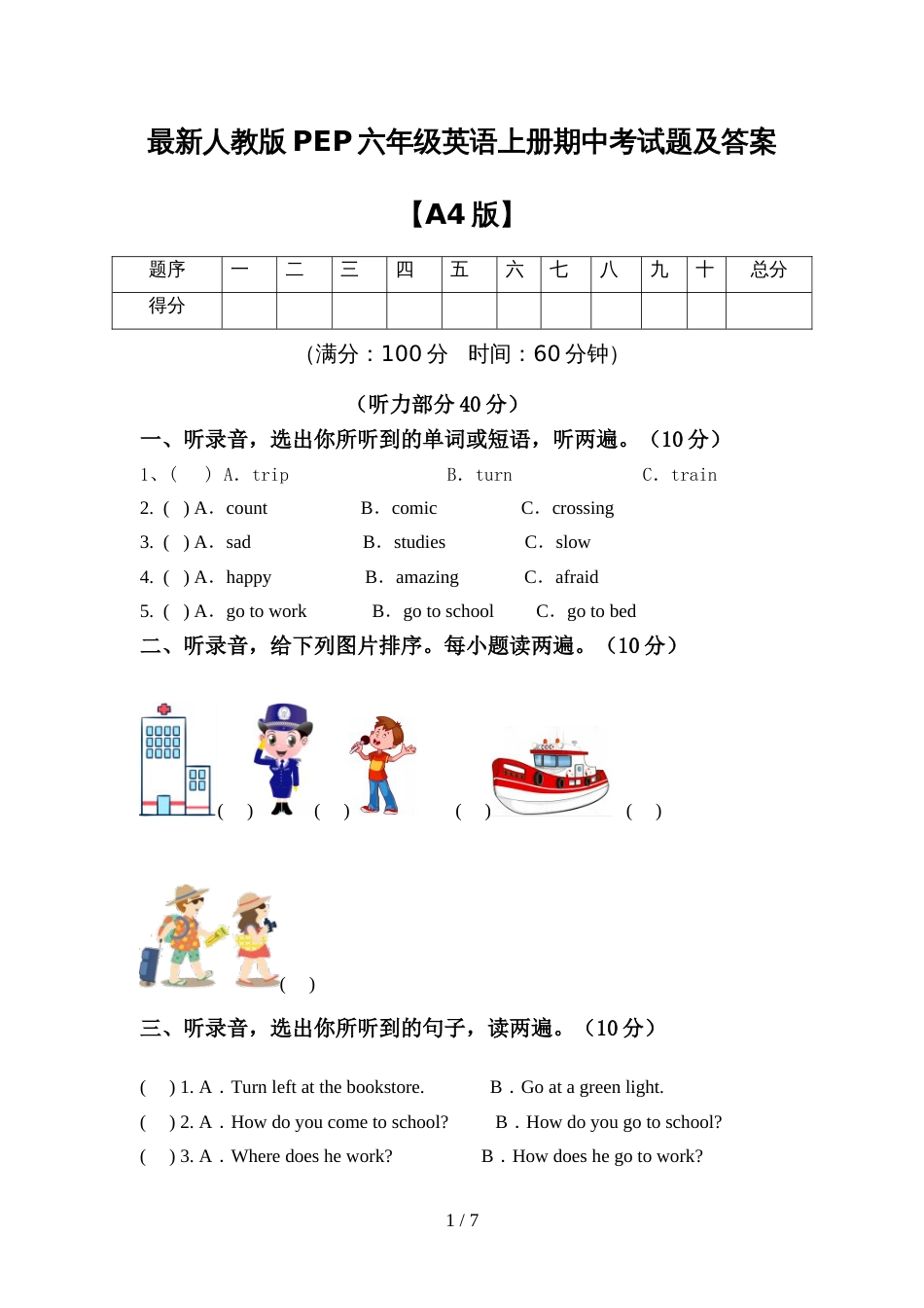 最新人教版PEP六年级英语上册期中考试题及答案【A4版】_第1页