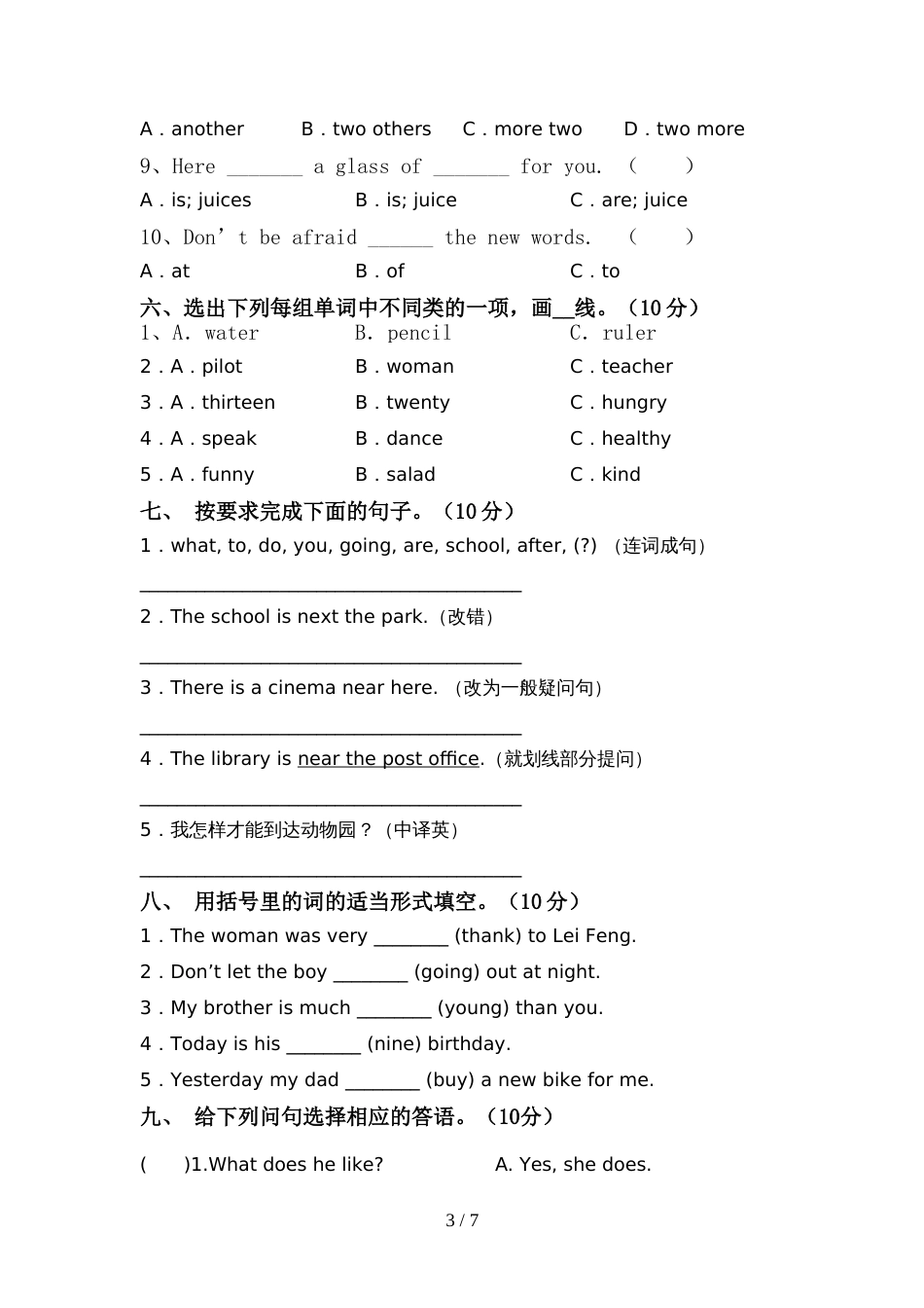 最新人教版PEP六年级英语上册期中考试题及答案【A4版】_第3页